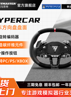 图马思特新品直驱快拆盘面 HYPERCAR跑车盘面 支持新品直驱T598P
