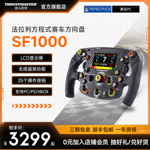图马思特 法拉利SF1000方向盘盘面 方程式赛车F1 2022支持PC/PS/XBOX三平台 DIY替换盘面 1:1复刻 炭纤维面板