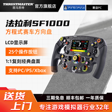 图马思特 法拉利SF1000方向盘盘面 方程式赛车F1 2022支持PC/PS/XBOX三平台 DIY替换盘面 1:1复刻 炭纤维面板