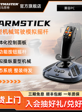 FarmStick 重型机械驾驶拖拉机/收割机 模拟农场 模拟摇杆  与PC兼容（Windows 11/10）