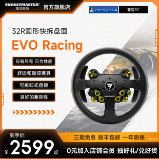 EVO 助力拉力赛激情发挥 图马思特新品 Racing 32R快拆盘面 兼容图马所有可换盘面基座