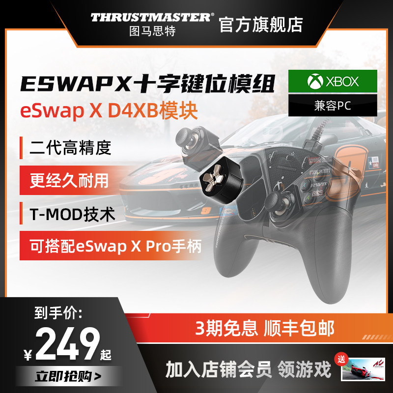 图马思特 eSwapX D4XB模块 十字键位模组 替换按钮|msdalam kategori permainan video/Fitting/permainan/Raiders, Konsol permainan - dari Buy2taobao.com untuk memberikan perkhidmatan ejen Taobao profesional membeli