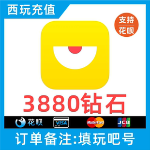 【无需密码】玩吧钻石充值 玩吧3880个钻石 正规充值 自动到账