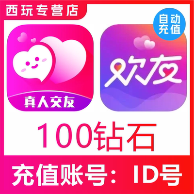 附近寻爱交友 附近陌约100 350 1380 3000 9000 16800个钻石充值