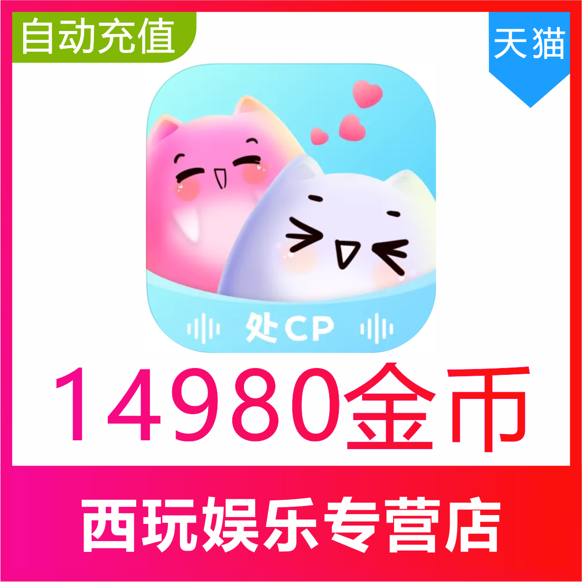 ForU找搭子交友金币充值14980金币ForU币充值