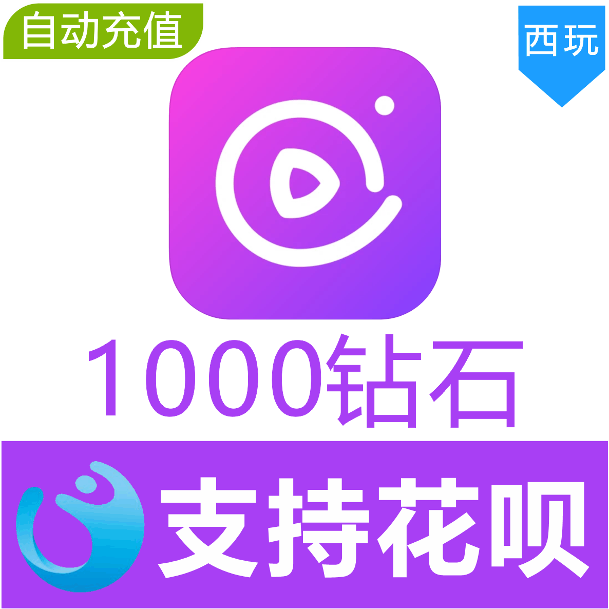 【自动充值】千度热播1000个钻石充值 千度直播钻石充值