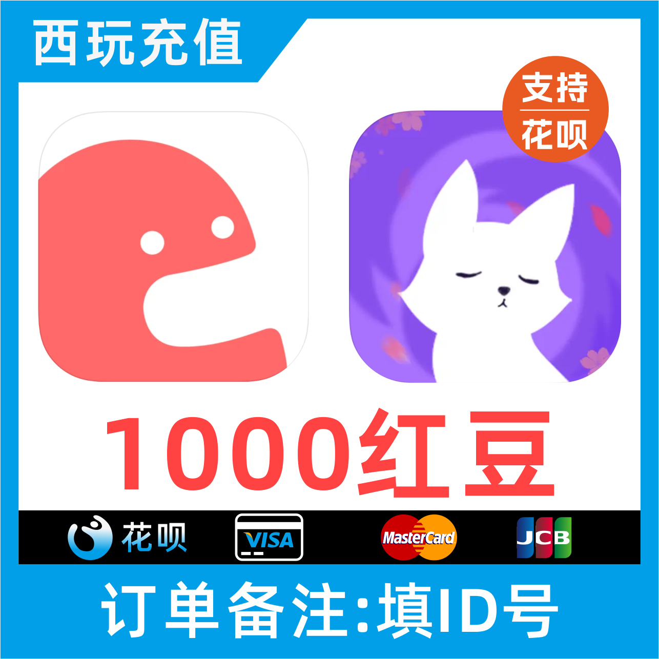 【支持花呗】克拉克拉红豆充值 克拉红豆 1000红豆 漫播红豆live