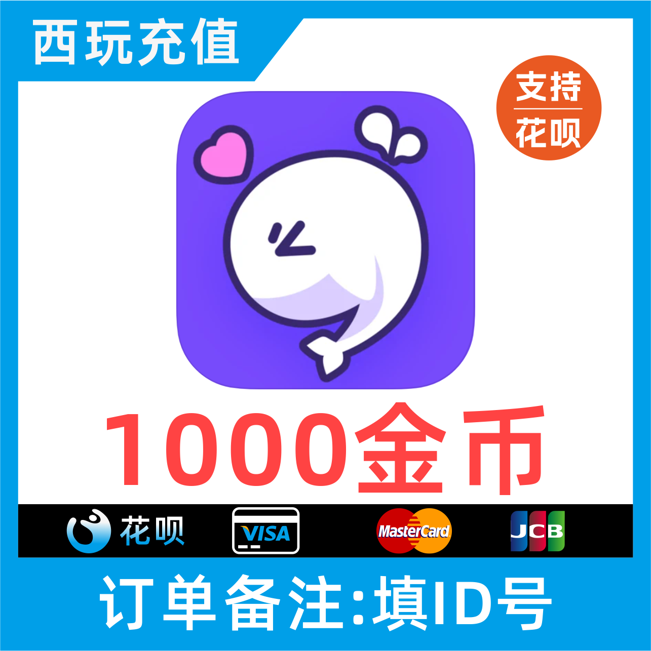 【支持花呗】氧气语音金币充值1000/2000/3000/5000/1万/2万金币