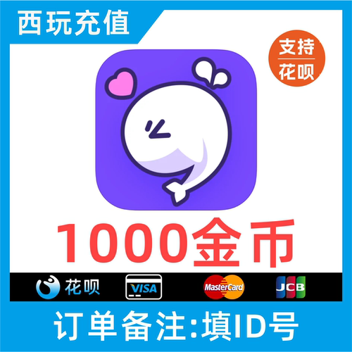 【支持花呗】氧气语音金币充值1000/2000/3000/5000/1万/2万金币