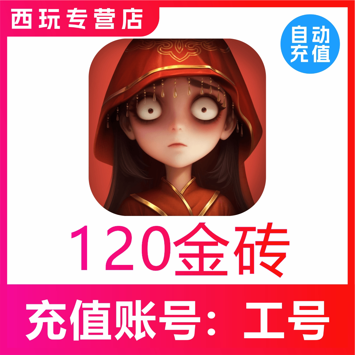 【自动充值】超自然行动组120 300 680 980 1980