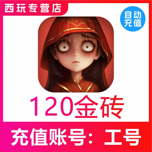 【自动充值】超自然行动组120 300 680 980 1980 6480金砖充值