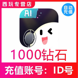 3000 给麦1000 5000 10000 给麦钻石 500钻石充值 自动充值