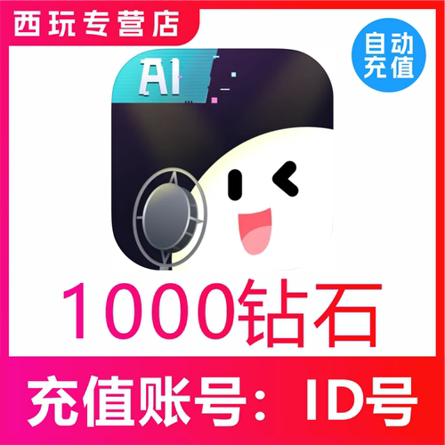 【自动充值】给麦1000 3000 5000 10000 500钻石充值 给麦钻石