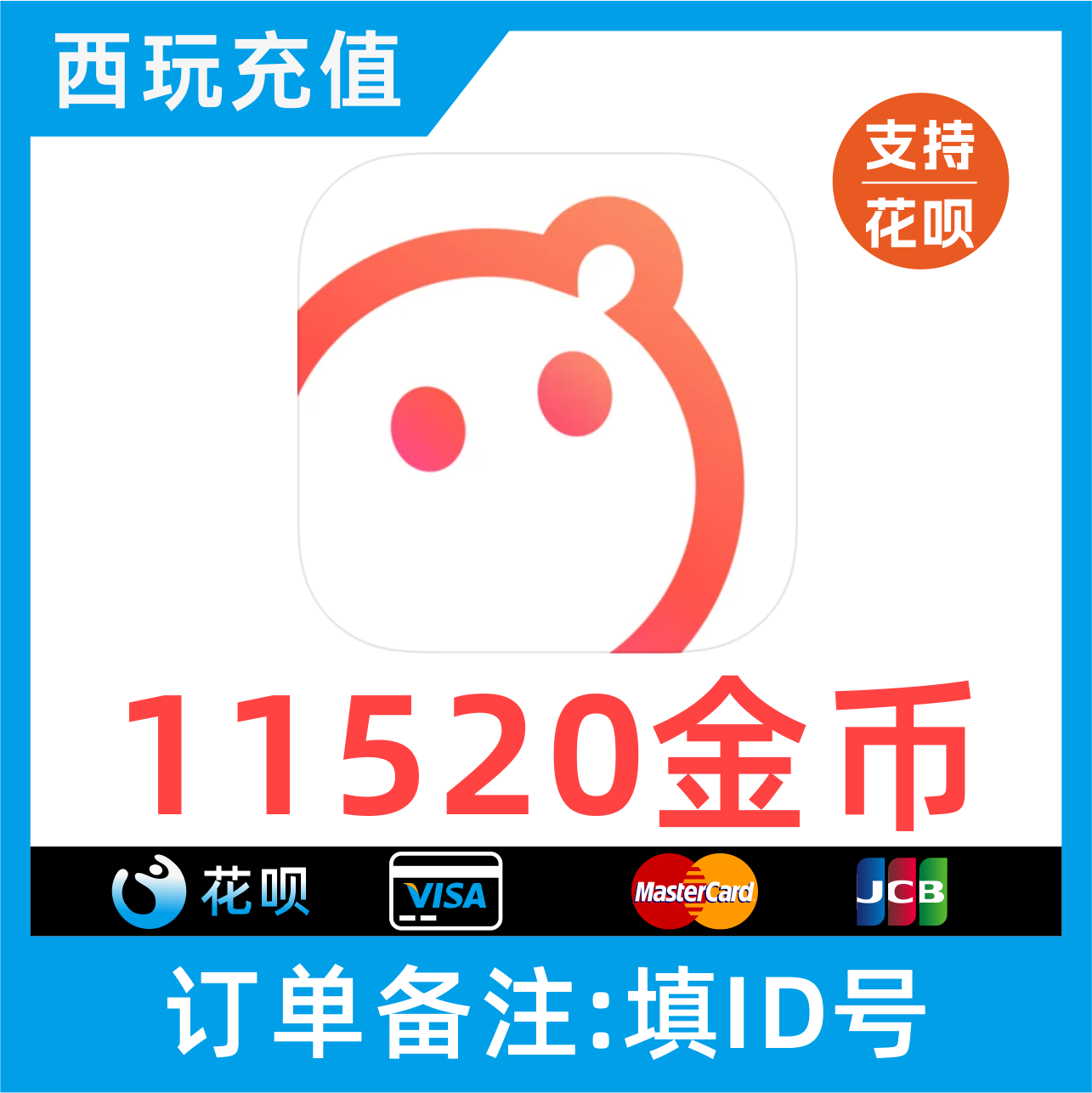 【支持花呗】语玩11520金币充值 语玩语音直播11520个金币
