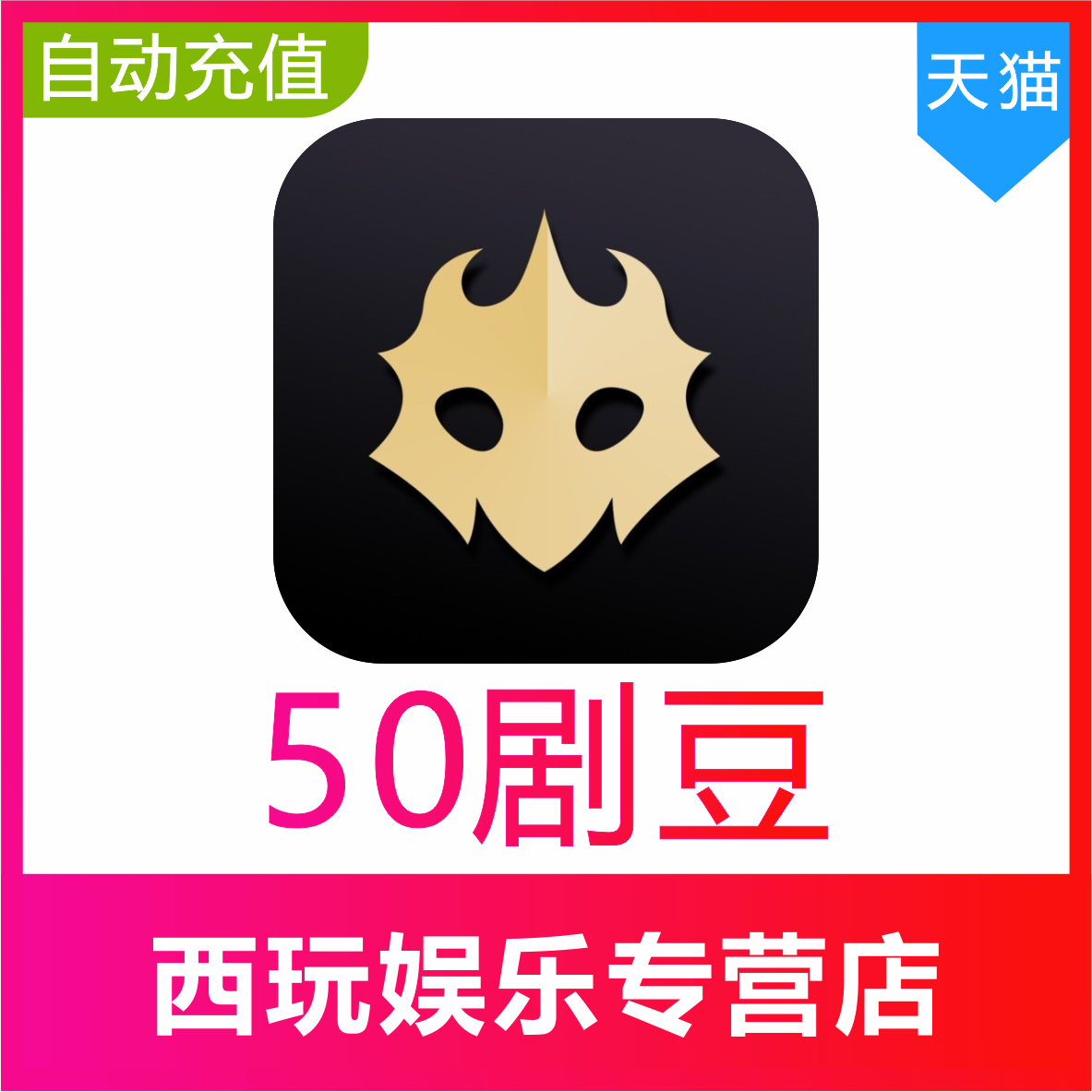 百变大侦探剧豆 百变大侦探充值 剧本主持代充50剧豆M豆