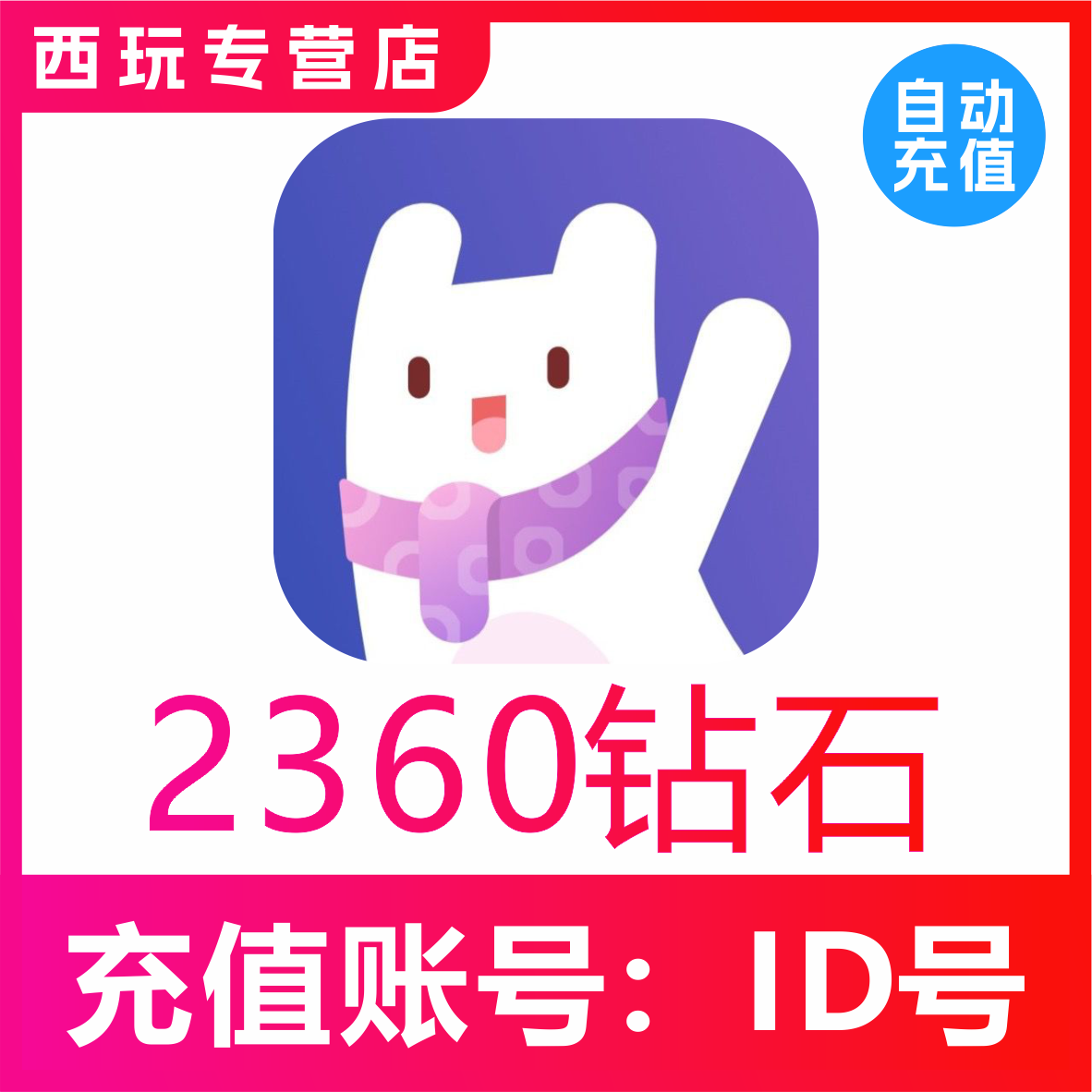【自动充值】Uki交友2360个钻石充值 uki交友钻石 秒充到账