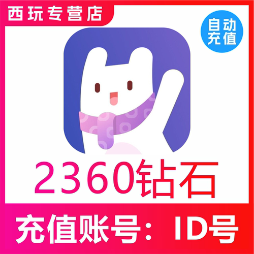 【自动充值】Uki交友2360个钻石充值 uki交友钻石 秒充到账