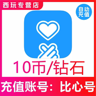 100币充值 比心陪练10比心币充值20 鱼耳语音鱼耳1000钻石