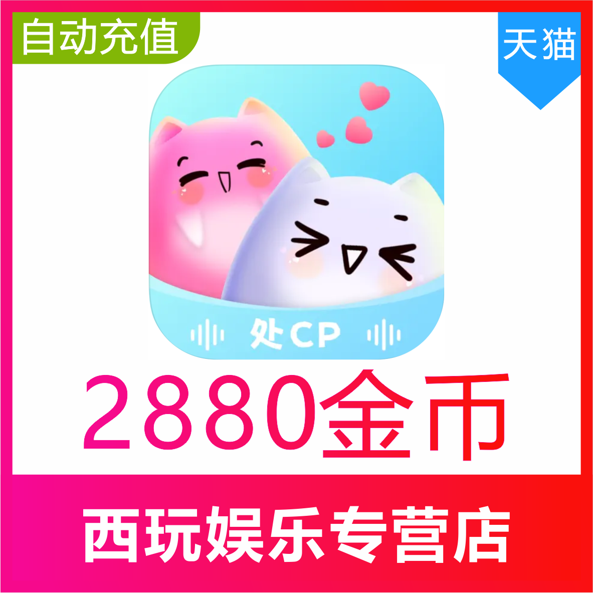 ForU找搭子交友金币充值2880 5180 14980金币ForU币充值