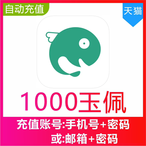 【自动充值】长佩文学阅读1000 2000 3000 5000 10000个玉佩充值