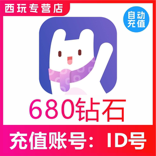 uki交友钻石 Uki交友680个钻石充值 秒充到账 自动充值