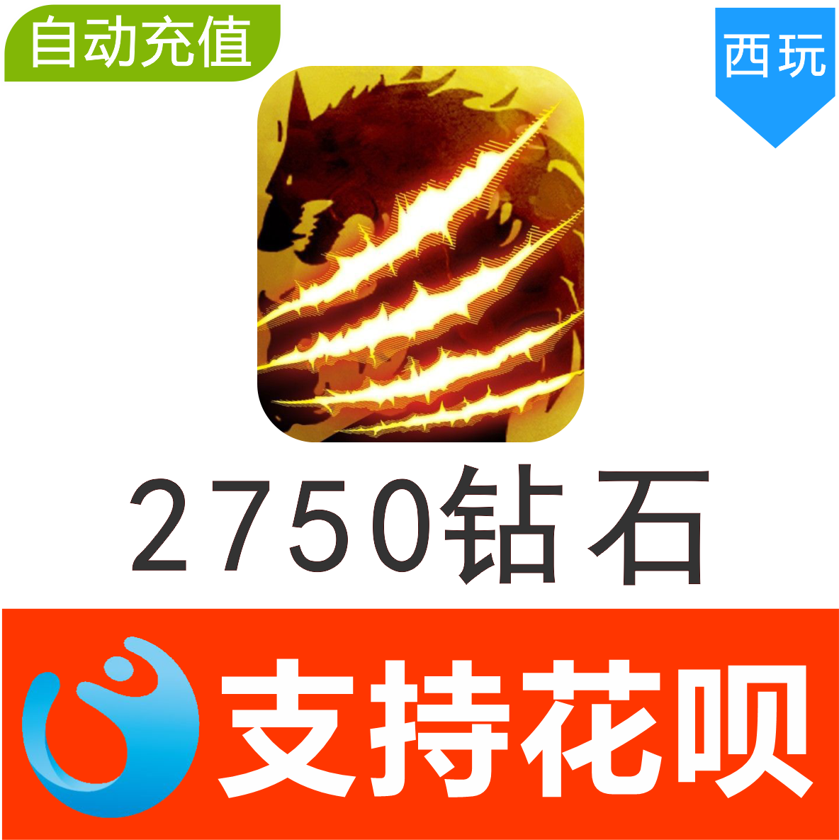 【自動充值】天天狼人殺鑽石充值 2750鑽石 天天狼人2750鑽石充值在類目 網絡遊戲點卡, 其他遊戲點卡中 - 來自Buy2taobao.com提供專業的淘寶代購服務