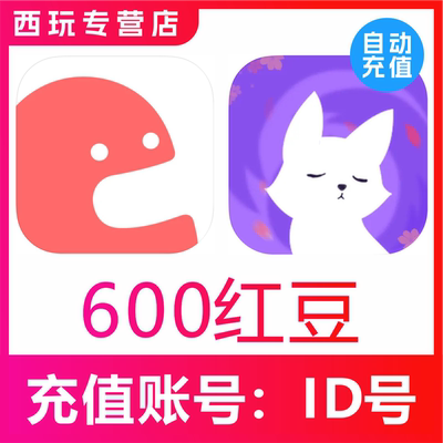 克拉漫播红豆充值600 1200 3000 6000 9800 51800 99800个红豆