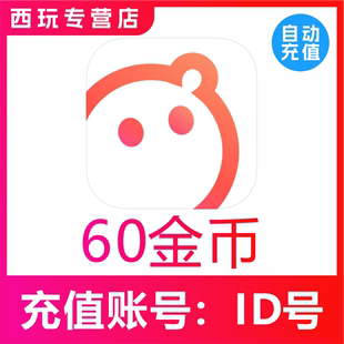 185 520 1050 5380 语玩语音60 2150 12068金币充值 自动充值