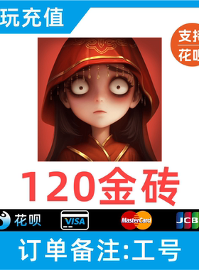 【自动充值】超自然行动组120 300 680 980 1980 6480金砖充值