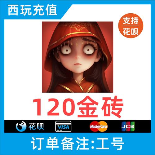 【自动充值】超自然行动组120 300 680 980 1980 6480金砖充值