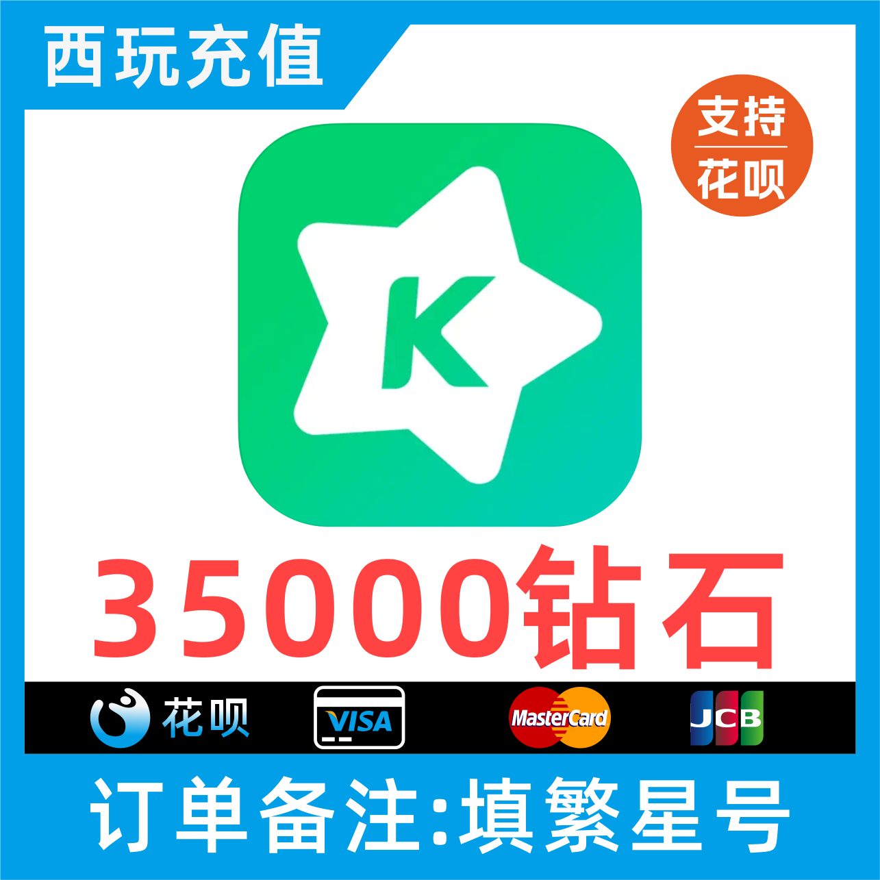 【自动充值】繁星直播35000繁星币充值 繁星直播充值星币