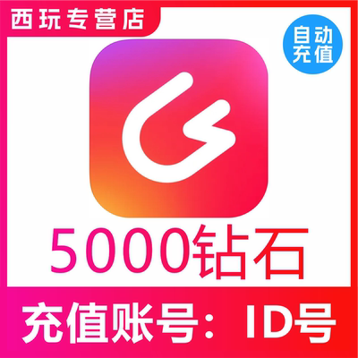 【自动充值】Lespark拉拉公园100 300 500 1000 5000钻石充值