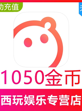 语玩交友金币充值 1050 2150 5380 12068 金币充值