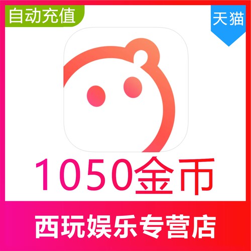 语玩交友金币充值 1050 2150 5380 12068 金币充值