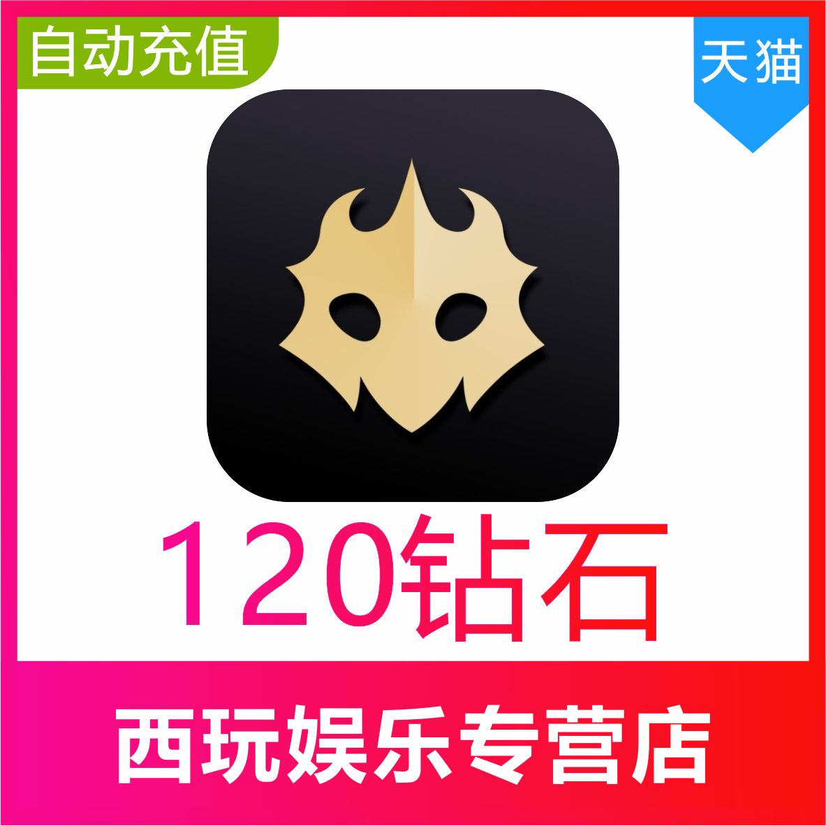 【自动充值】百变大侦探120 400 720 1500 3800 7800钻石充值