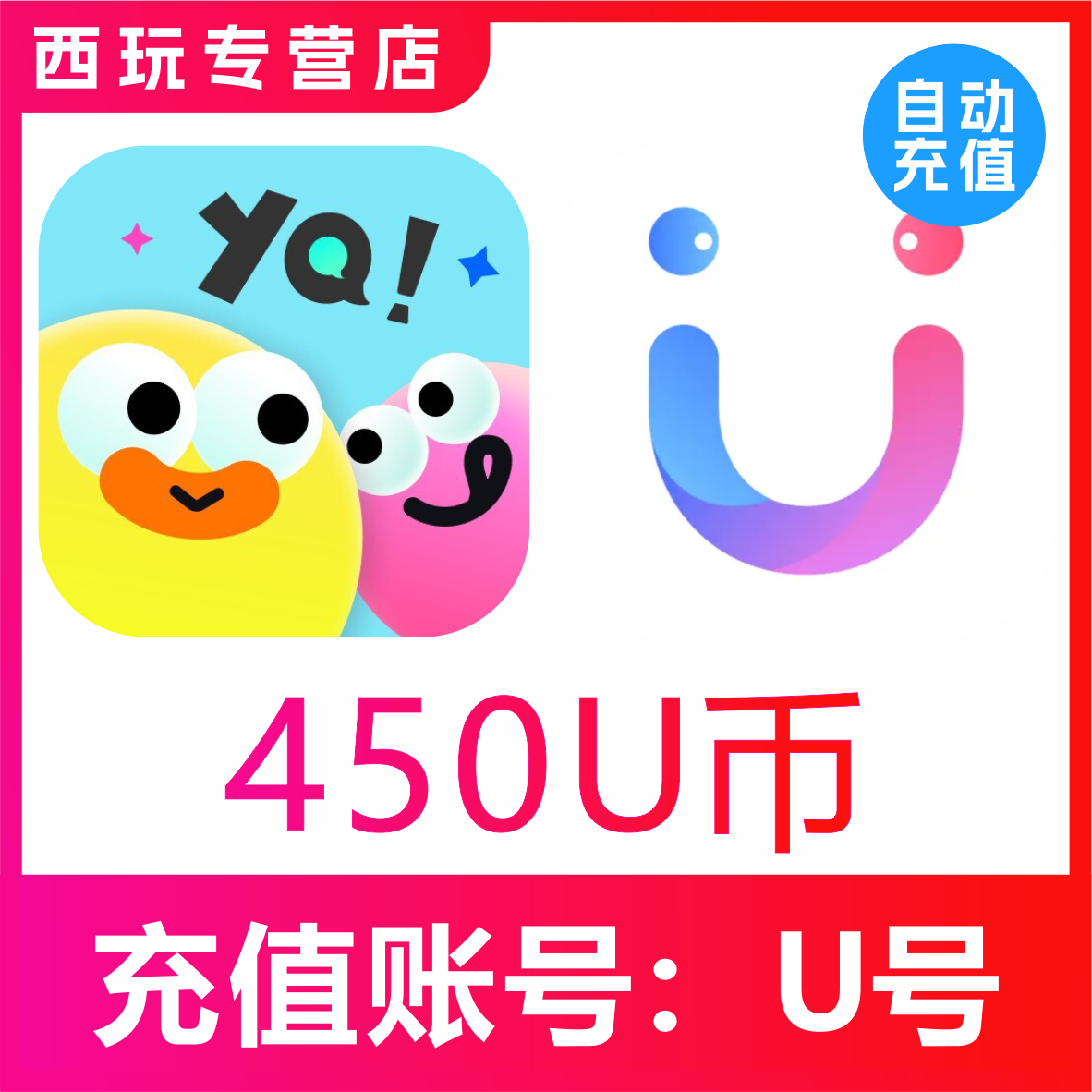 【自动充值】友趣/她伴交友 饭友交友450个U币充值 饭友450u币充
