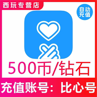 鱼耳语音鱼耳5万钻石 比心陪练500比心币充值1000/3000比心币充值