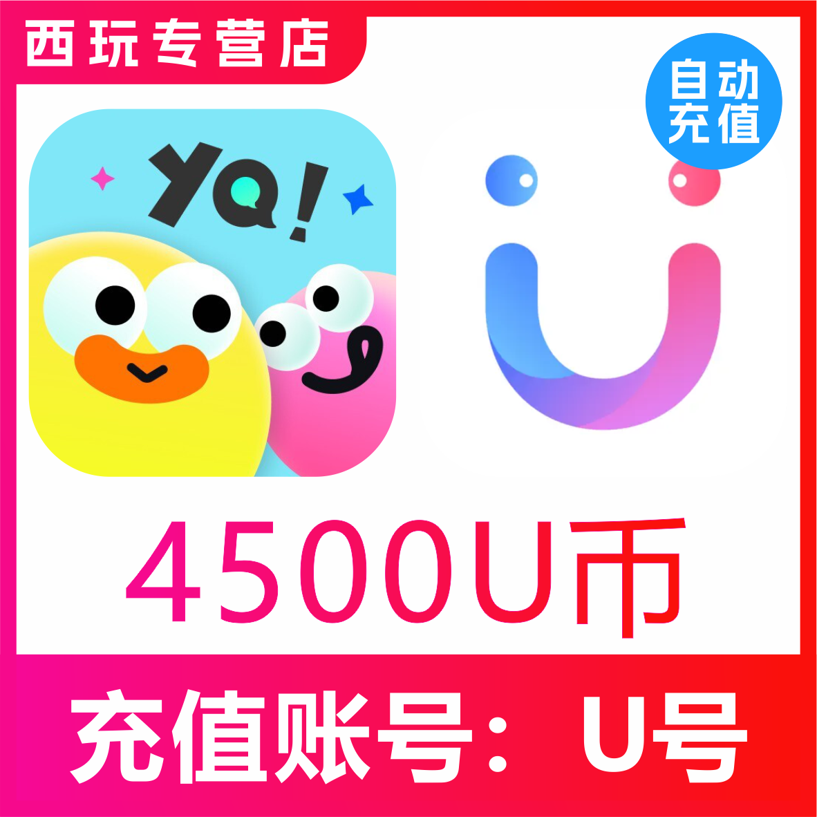 【自动充值】友趣/她伴交友 饭友交友4500个U币充值 饭友4500u币