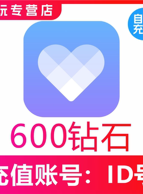 觅伊交友600/1800/3000/5000/9800钻石觅伊钻石觅伊官方自动充值