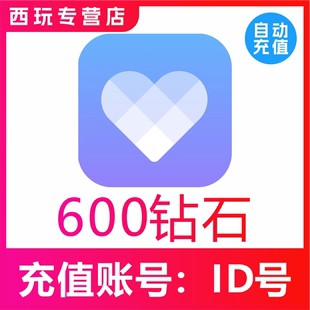 5000 3000 9800钻石觅伊钻石觅伊官方自动充值 1800 觅伊交友600