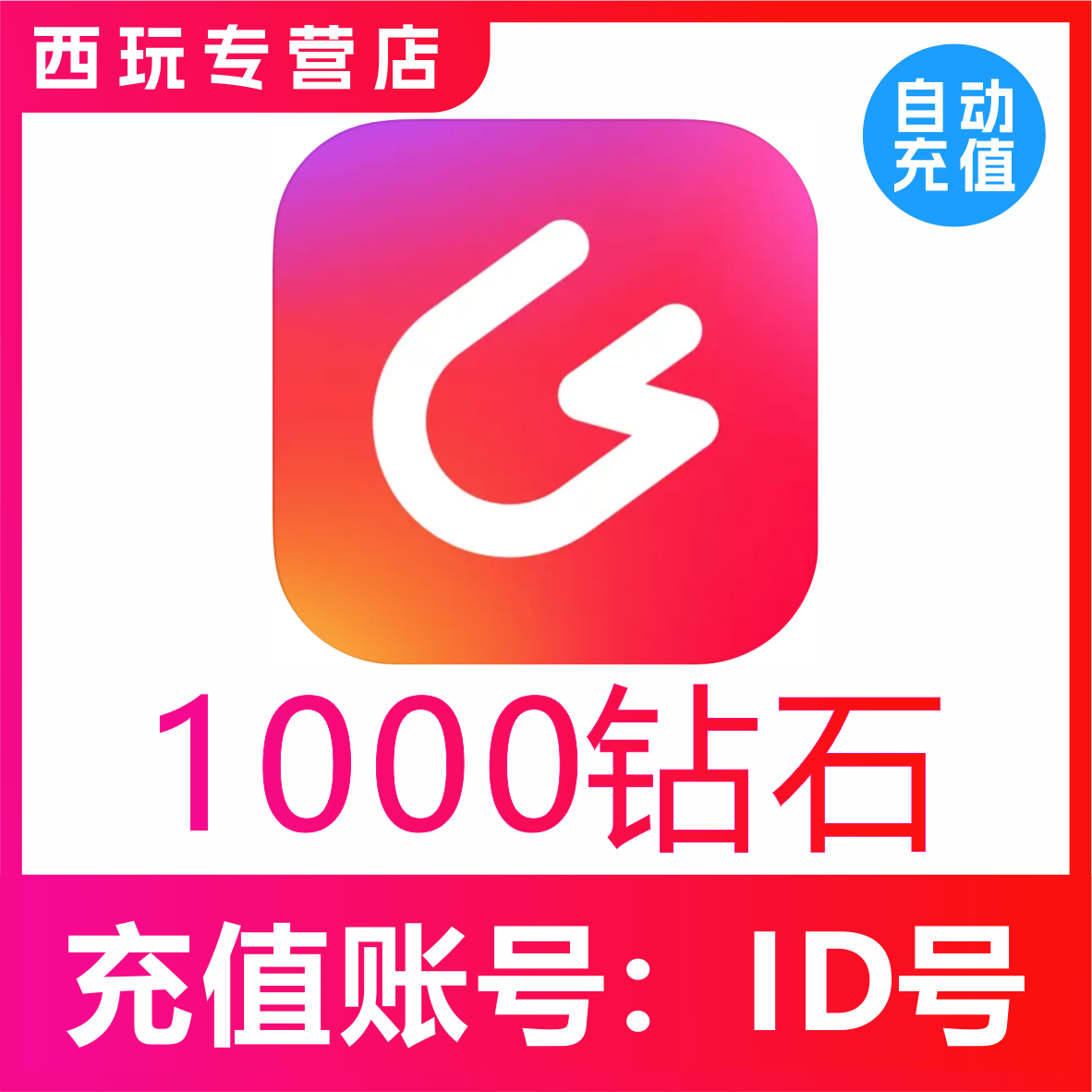 【自动充值】Lespark拉拉公园100 300 500 1000 5000钻石充值