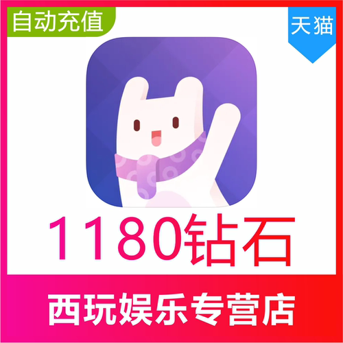 【自动充值】Uki交友1180个钻石充值 uki交友钻石 秒充到账