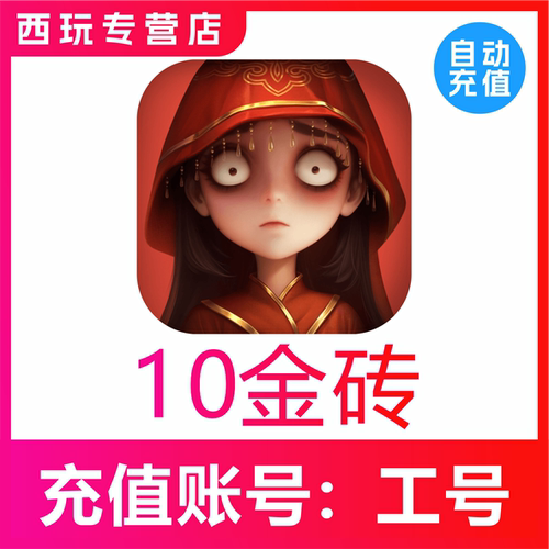 【自动充值】超自然行动组10 60 300 680 980 1980 6480金砖充值