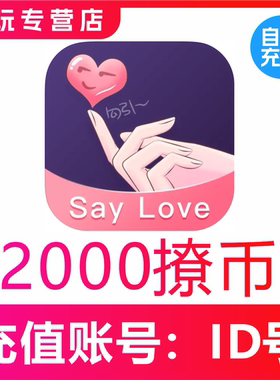 【自动充值】文撩交友金币2000 3000 5000 10000 20000个撩币充值