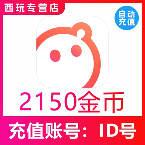 【自动充值】语玩语音2150 5380 12068 24136 36768金币充值