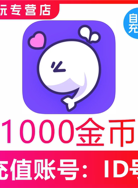 【自动】氧气语音金币充值1000/2000/3000/5000/1万/2万氧气金币