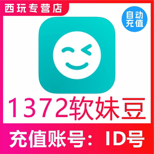 the L(原Rela热拉)1372 2086 6986 13972软妹豆充值