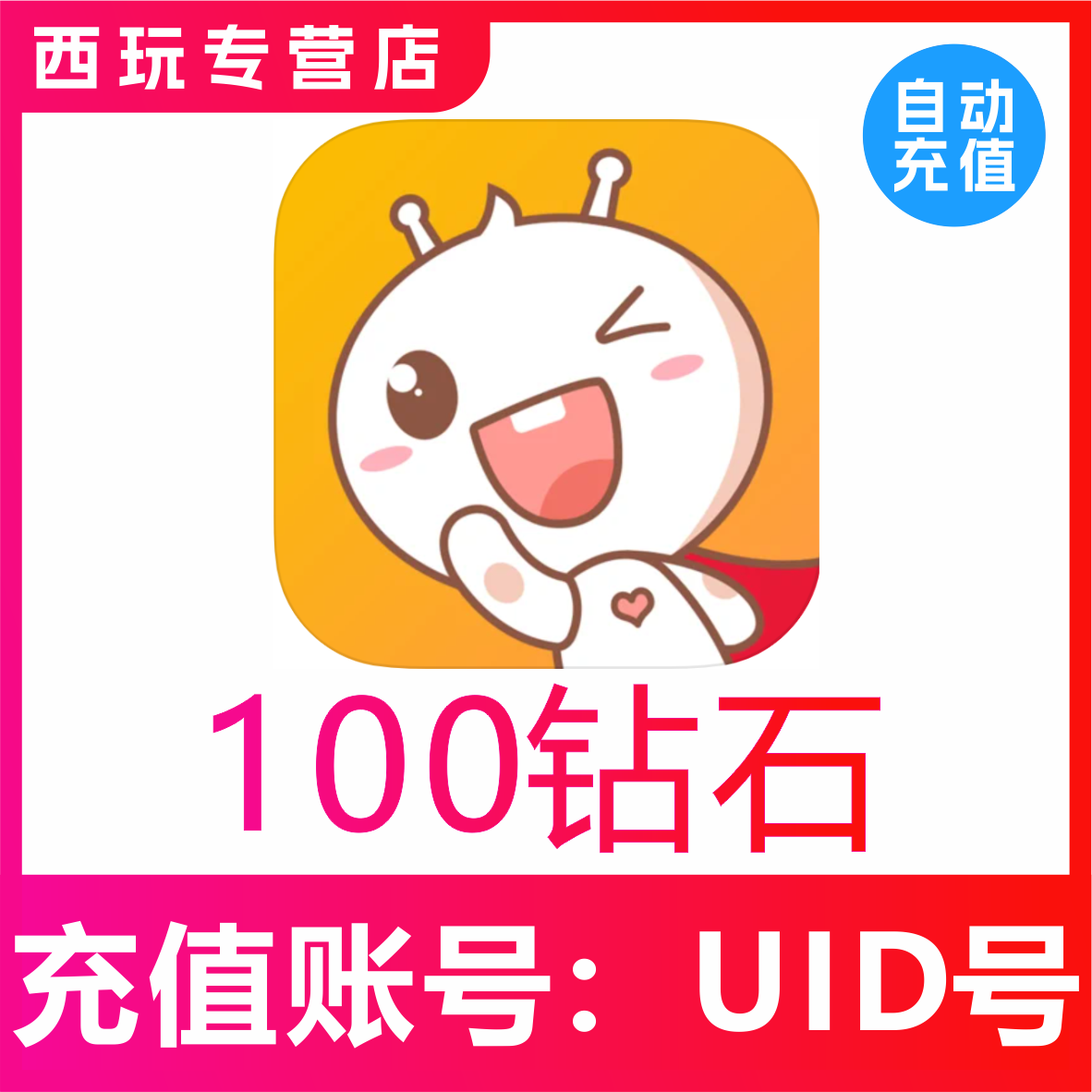 【自动到账】点点开黑陪玩100 300 500 1000 5000 10000钻石充值