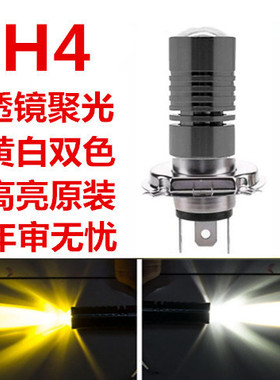 H7H4透镜大灯led汽车大灯80W高亮白光黄金光90059006原装位12V24V
