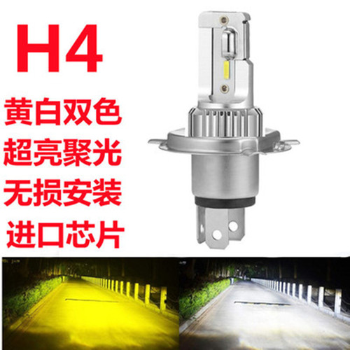 汽车LED大灯高亮H4远近光